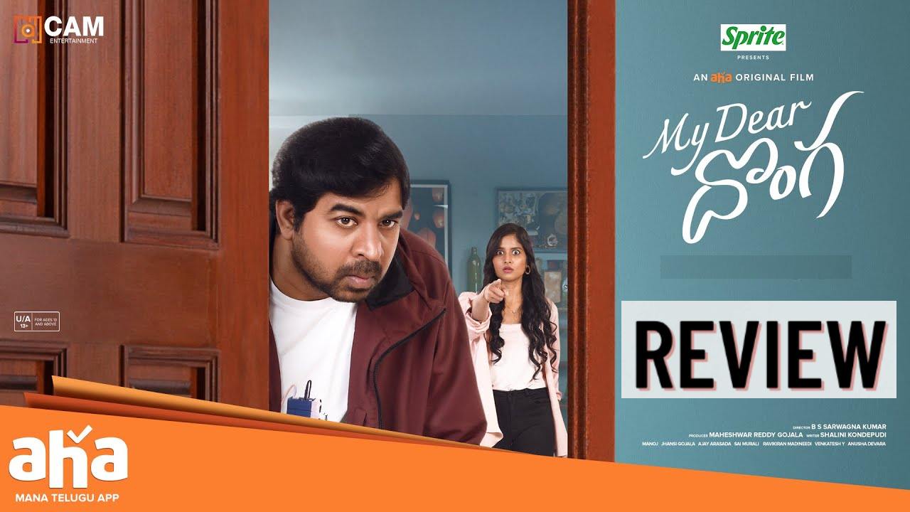 My Dear Donga Review : ‘మై డియర్ దొంగ’ రివ్యూ.. అమ్మాయికి దొంగ నచ్చితే.. My Dear Donga Review : ‘మై డియర్ దొంగ’ రివ్యూ.. అమ్మాయికి దొంగ నచ్చితే..