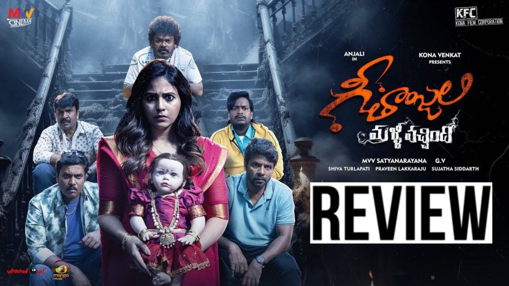 Anjali 50th movie Geethanjali Malli Vachindhi Review and Rating
