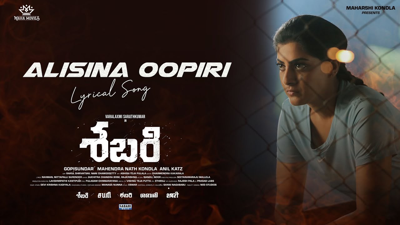 Sabari Movie Song : ‘శబరి’ నుంచి వరలక్ష్మి శరత్ కుమార్ మోటివేషనల్ సాంగ్ విన్నారా? Sabari Movie Song : ‘శబరి’ నుంచి వరలక్ష్మి శరత్ కుమార్ మోటివేషనల్ సాంగ్ విన్నారా?