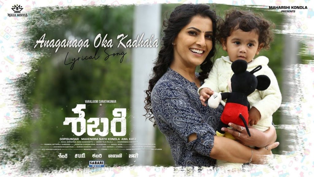 Varalaxmi Sarathkumar Sabari Movie Cute Mother Daughter Song Released by Chandrabose