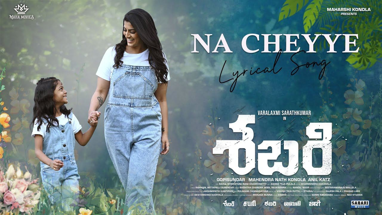 Sabari Song : తల్లీ కూతుళ్ళ ఎమోషనల్ సాంగ్ విన్నారా? వరలక్ష్మి ‘శబరి’ నుంచి సాంగ్ రిలీజ్.. Sabari Song : తల్లీ కూతుళ్ళ ఎమోషనల్ సాంగ్ విన్నారా? వరలక్ష్మి ‘శబరి’ నుంచి సాంగ్ రిలీజ్..