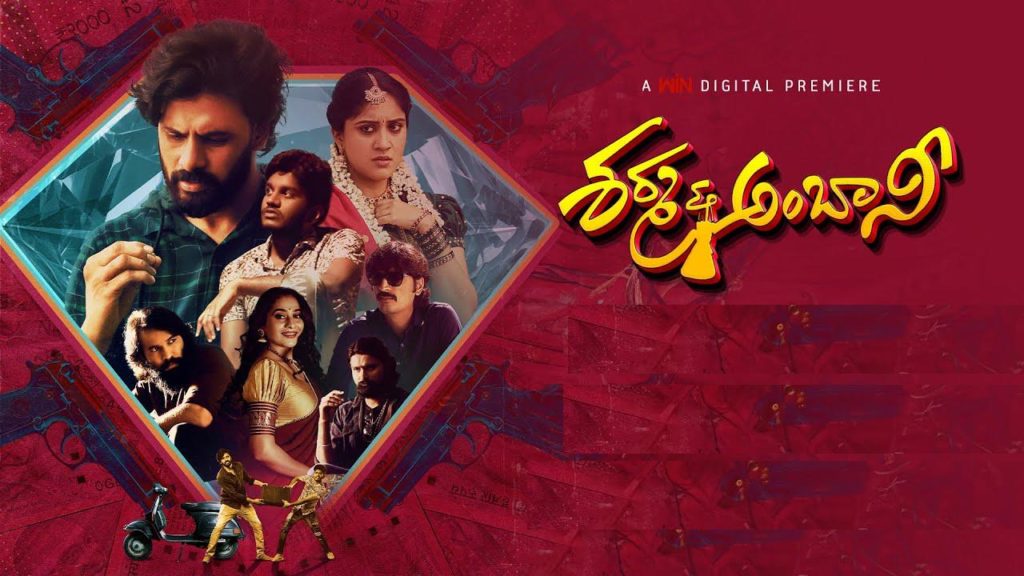 Sharma and Ambani Crime Comedy Movie Streaming in ETV Win OTT Release Date Announced
