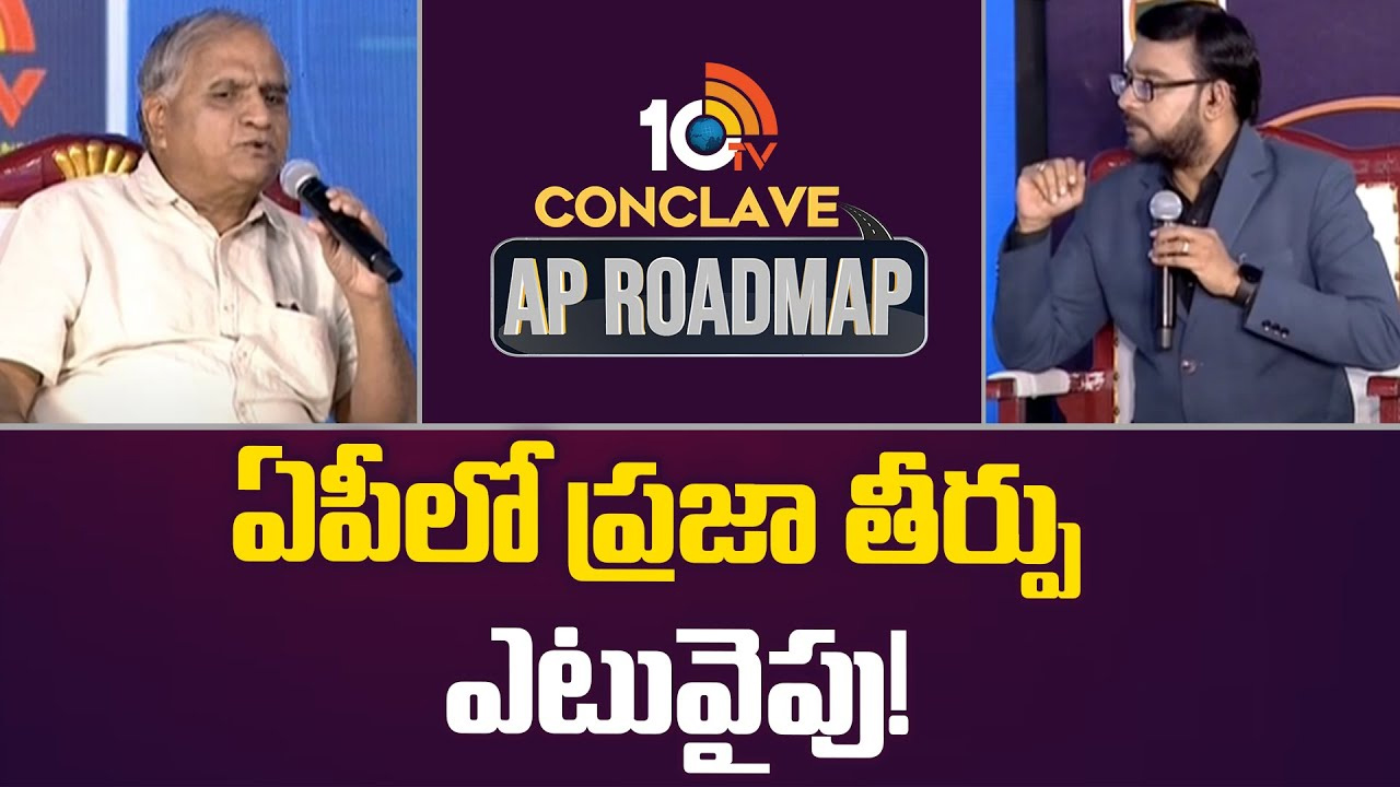 ఏపీ రాజకీయాలపై తెలకపల్లి రవి విశ్లేషణ