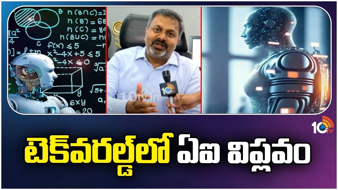 AI Revolution : టెక్వరల్డ్లో ఏఐ విప్లవం.. ఏఐ టెకీలకు భారీ వేతనాలు AI Revolution : టెక్వరల్డ్లో ఏఐ విప్లవం.. ఏఐ టెకీలకు భారీ వేతనాలు