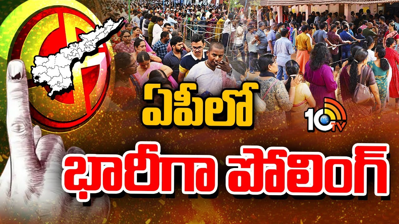 ఆంధ్రప్రదేశ్ ఎన్నికలు.. జిల్లాల వారీగా పోలింగ్ వివరాలు ఇవే ఆంధ్రప్రదేశ్ ఎన్నికలు.. జిల్లాల వారీగా పోలింగ్ వివరాలు ఇవే