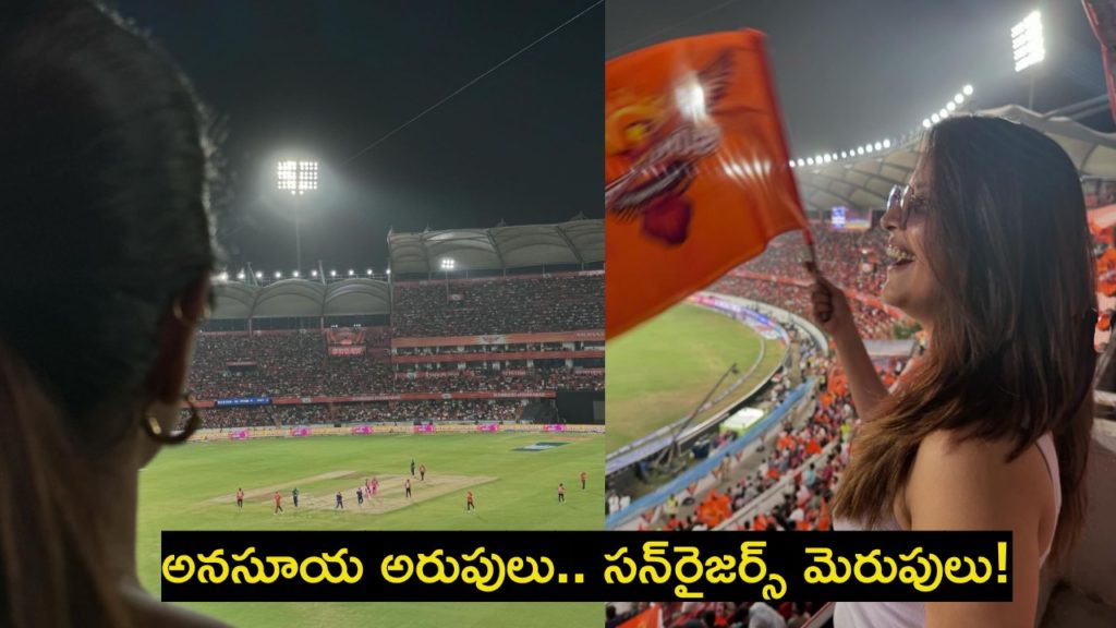 Actor Anasuya Bharadwaj reaction after SRH vs RR match in Uppal stadium