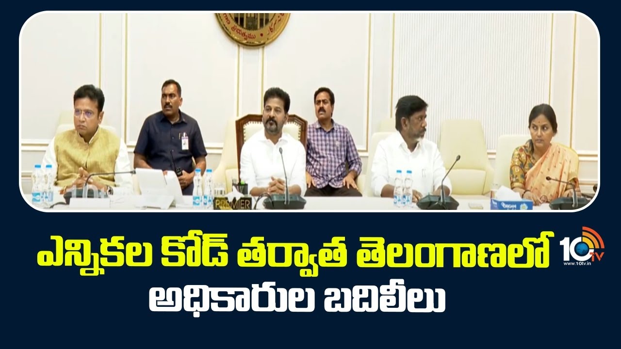 Cm Revanth Reddy : తెలంగాణలో మరోసారి అధికారుల బదిలీ?