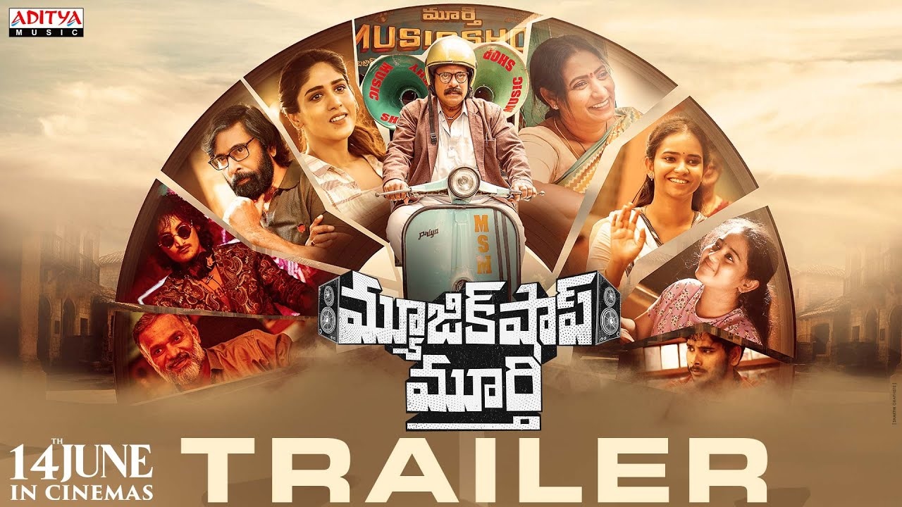 Music Shop Murthy Trailer : అజయ్ ఘోష్ ‘మ్యూజిక్ షాప్ మూర్తి’ ట్రైలర్.. కాలంతో పాటు మనం మారాలి Music Shop Murthy Trailer : అజయ్ ఘోష్ ‘మ్యూజిక్ షాప్ మూర్తి’ ట్రైలర్.. కాలంతో పాటు మనం మారాలి