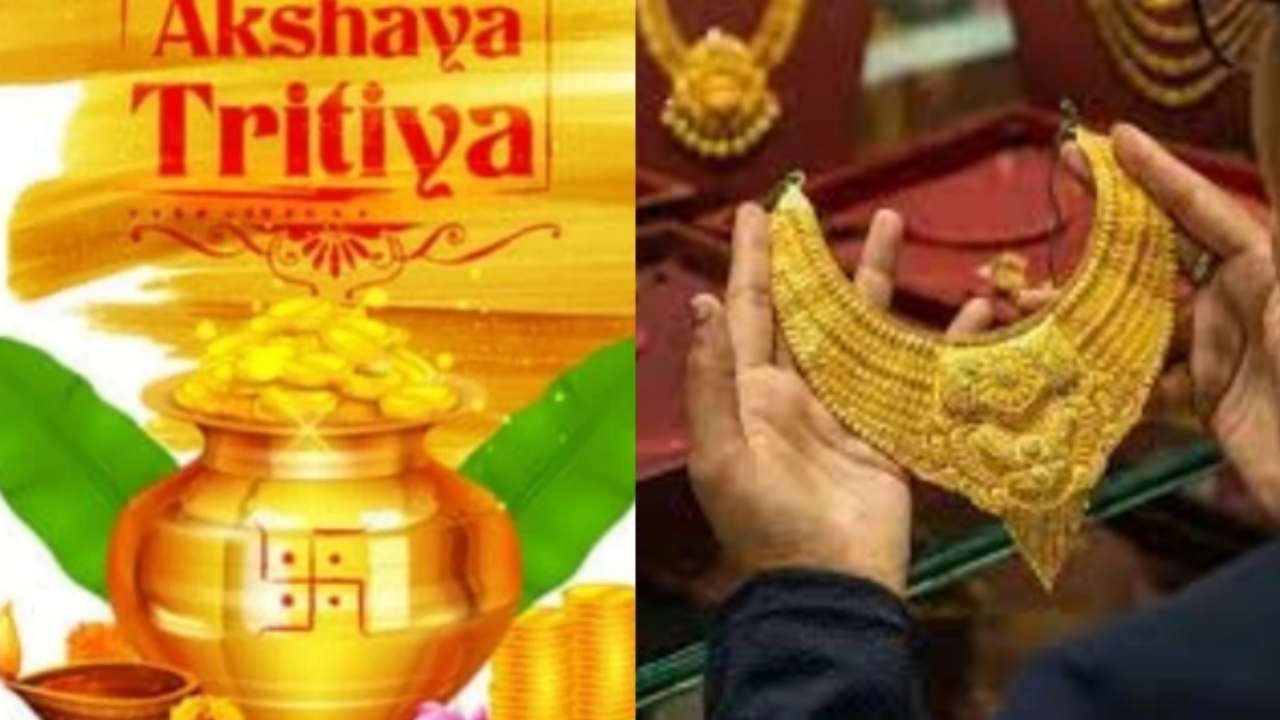 Akshaya Tritiya 2024 : నేడు అక్షయ తృతీయ.. బంగారం కొనాల్సిందేనా? ఎందుకంటే.. Akshaya Tritiya 2024 : నేడు అక్షయ తృతీయ.. బంగారం కొనాల్సిందేనా? ఎందుకంటే..