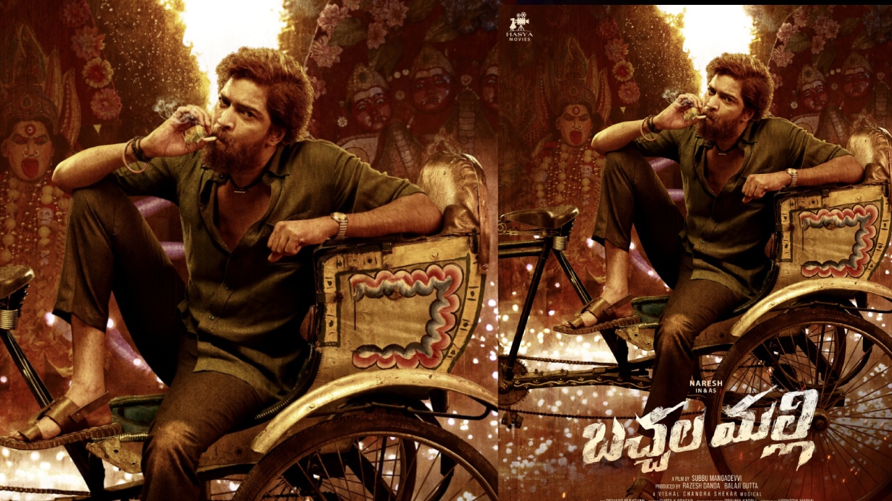 Bachhala Malli first look : అల్లరి నరేష్ ‘బచ్చల మల్లి’ ఫస్ట్ లుక్.. పేరు మల్లి, ఇంటి పేరు బచ్చల, చేసేది ట్రాక్టర్ డ్రైవింగ్.. Bachhala Malli first look : అల్లరి నరేష్ ‘బచ్చల మల్లి’ ఫస్ట్ లుక్.. పేరు మల్లి, ఇంటి పేరు బచ్చల, చేసేది ట్రాక్టర్ డ్రైవింగ్..