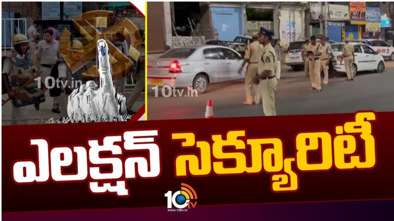 AP Elections 2024 : ఏపీలో పోలింగ్కు అంతా సిద్ధం.. పోలీసు బలగాలతో భారీగా బందోబస్తు.. : డీజీపీ హరీష్ కుమార్ గుప్తా AP Elections 2024 : ఏపీలో పోలింగ్కు అంతా సిద్ధం.. పోలీసు బలగాలతో భారీగా బందోబస్తు.. : డీజీపీ హరీష్ కుమార్ గుప్తా