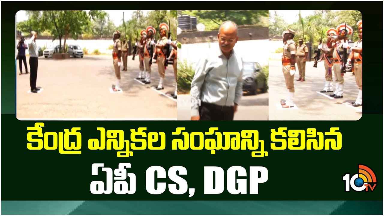 కౌంటింగ్ డే రోజున హింసాత్మక ఘటనలు జరగకుండా జాగ్రత్తలు తీసుకోండి- ఏపీ సీఎస్, డీజీపీలకు ఈసీ ఆదేశం కౌంటింగ్ డే రోజున హింసాత్మక ఘటనలు జరగకుండా జాగ్రత్తలు తీసుకోండి- ఏపీ సీఎస్, డీజీపీలకు ఈసీ ఆదేశం
