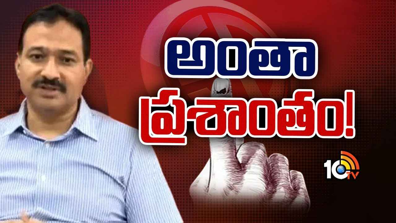 Ap Polling Percentage : ఏపీలో పెరిగిన పోలింగ్ శాతం.. ఇప్పటివరకు ఎంతంటే.. Ap Polling Percentage : ఏపీలో పెరిగిన పోలింగ్ శాతం.. ఇప్పటివరకు ఎంతంటే..