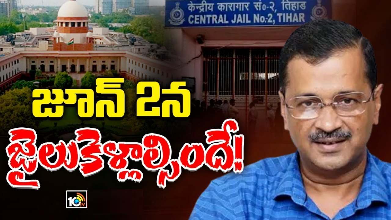 Arvind Kejriwal : సుప్రీంకోర్టులో కేజ్రీవాల్కు చుక్కెదురు.. పిటిషన్ లిస్ట్ చేయడానికి కోర్టు రిజిస్ట్రీ నిరాకరణ Arvind Kejriwal : సుప్రీంకోర్టులో కేజ్రీవాల్కు చుక్కెదురు.. పిటిషన్ లిస్ట్ చేయడానికి కోర్టు రిజిస్ట్రీ నిరాకరణ