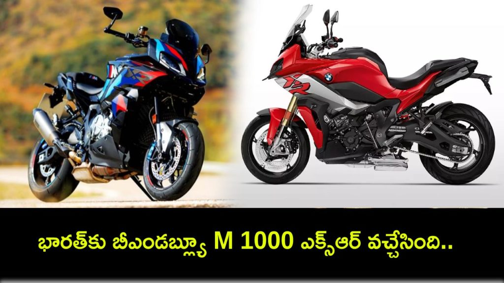 BMW M 1000 XR launched in India, priced at Rs 45 lakh