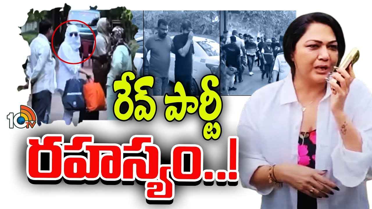 బెంగళూరు రేవ్ పార్టీ.. వెలుగులోకి మరిన్ని షాకింగ్ విషయాలు బెంగళూరు రేవ్ పార్టీ.. వెలుగులోకి మరిన్ని షాకింగ్ విషయాలు