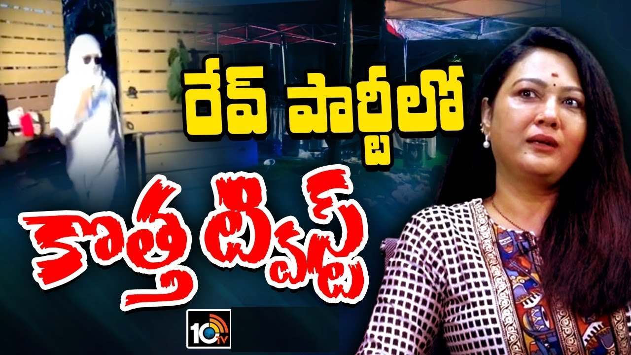 బెంగళూరు రేవ్ పార్టీ.. వెలుగులోకి సంచలన విషయాలు.. ఆ కోణంలోనూ పోలీసుల దర్యాప్తు బెంగళూరు రేవ్ పార్టీ.. వెలుగులోకి సంచలన విషయాలు.. ఆ కోణంలోనూ పోలీసుల దర్యాప్తు