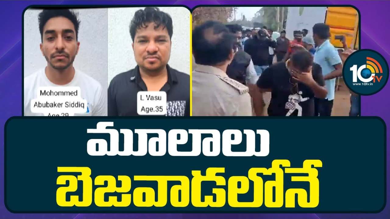 బెంగళూరు రేవ్ పార్టీ కేసులో ట్విస్ట్.. సినీ, రాజకీయ ప్రముఖులతో టచ్లో ప్రధాన నిందితుడు బెంగళూరు రేవ్ పార్టీ కేసులో ట్విస్ట్.. సినీ, రాజకీయ ప్రముఖులతో టచ్లో ప్రధాన నిందితుడు