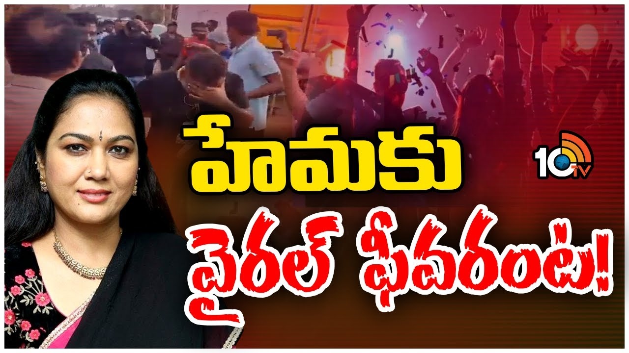 Bangalore Rave Party : విచారణకు రాలేను..! బెంగుళూరు సీసీబీకి హేమ లేఖ..