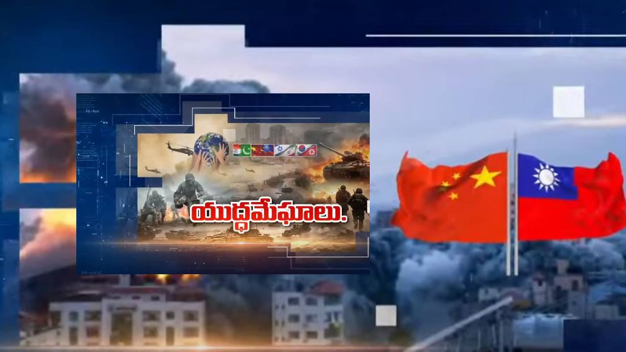 పక్కలో బల్లెంలా ప్రత్యర్థులు.. ఈ దేశాల మధ్య పచ్చగడ్డి వేస్తే భగ్గు పక్కలో బల్లెంలా ప్రత్యర్థులు.. ఈ దేశాల మధ్య పచ్చగడ్డి వేస్తే భగ్గు
