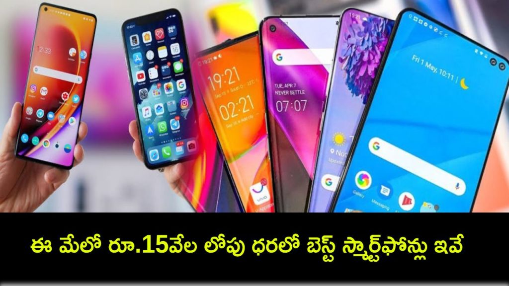 Best Mobile Phones under Rs 15k in India May 2024