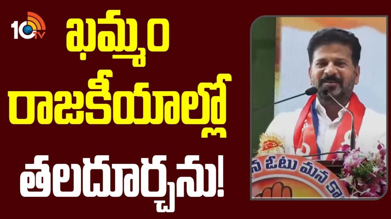 కేటీఆర్.. కారు కరాబైంది ఇక రాదు.. కేంద్రంలోనూ కాంగ్రెస్ ప్రభుత్వం రాబోతుంది : సీఎం రేవంత్ రెడ్డి కేటీఆర్.. కారు కరాబైంది ఇక రాదు.. కేంద్రంలోనూ కాంగ్రెస్ ప్రభుత్వం రాబోతుంది : సీఎం రేవంత్ రెడ్డి