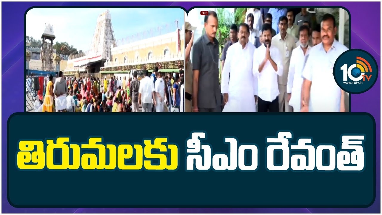 CM Revanth Reddy : కుటుంబ సమేతంగా తిరుమలకు వెళ్లనున్న సీఎం రేవంత్ రెడ్డి