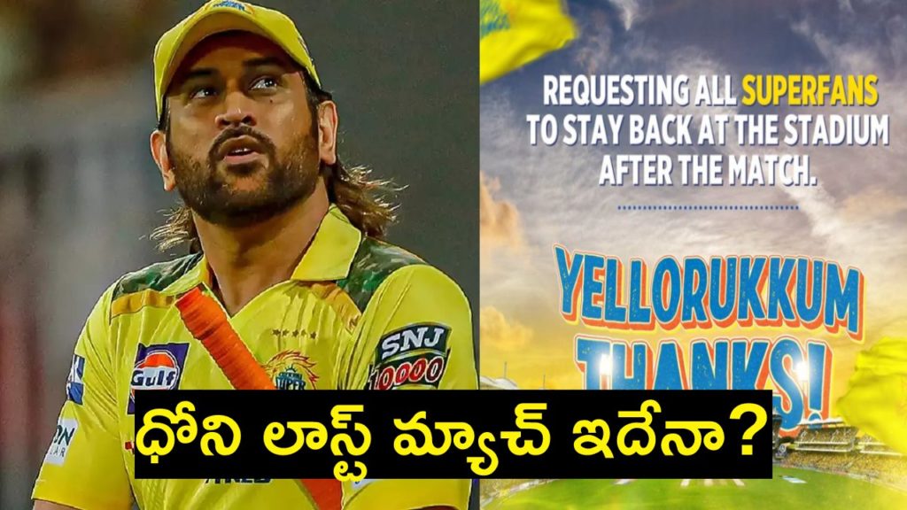 Chennai Super Kings Stay Back Post Leaves Fans Guessing