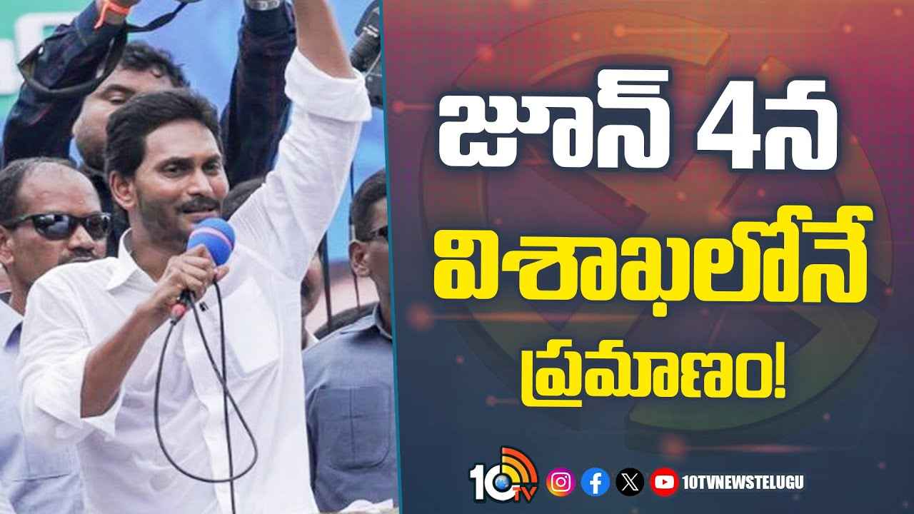 CM Jagan : గాజువాకలో ఎన్డీయే గెలిస్తే జరిగేది ఇదే- సీఎం జగన్ సంచలన వ్యాఖ్యలు CM Jagan : గాజువాకలో ఎన్డీయే గెలిస్తే జరిగేది ఇదే- సీఎం జగన్ సంచలన వ్యాఖ్యలు