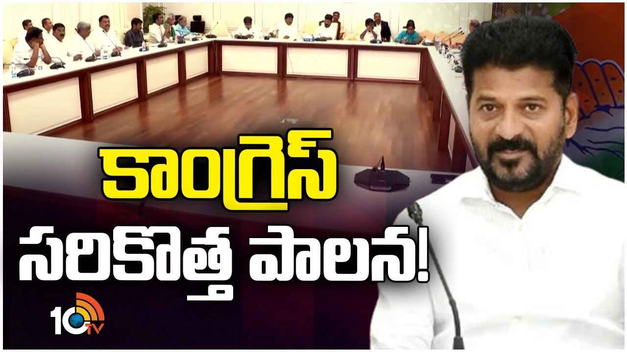 జూన్ 6 తర్వాత ఆ 5 శాఖలపై సీఎం రేవంత్ కీలక నిర్ణయాలు..! జూన్ 6 తర్వాత ఆ 5 శాఖలపై సీఎం రేవంత్ కీలక నిర్ణయాలు..!