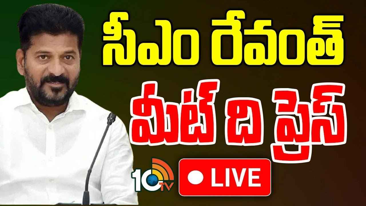 Cm Revanth Reddy : తెలంగాణ సమాజానికి ఆ పార్టీ అత్యంత ప్రమాదకరం, ఒక్క సీటు కూడా గెలవకూడదు- సీఎం రేవంత్ Cm Revanth Reddy : తెలంగాణ సమాజానికి ఆ పార్టీ అత్యంత ప్రమాదకరం, ఒక్క సీటు కూడా గెలవకూడదు- సీఎం రేవంత్