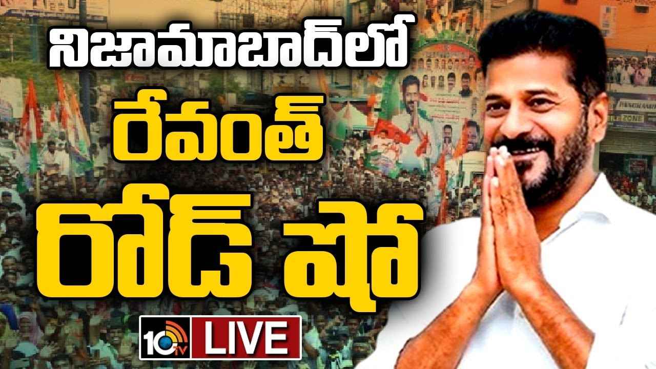 Cm Revanth Reddy : పసుపు బోర్డు రావాలన్నా, చక్కెర కర్మాగారం తెరుచుకోవాలన్నా జీవన్ రెడ్డిని గెలిపించాలి- సీఎం రేవంత్ Cm Revanth Reddy : పసుపు బోర్డు రావాలన్నా, చక్కెర కర్మాగారం తెరుచుకోవాలన్నా జీవన్ రెడ్డిని గెలిపించాలి- సీఎం రేవంత్