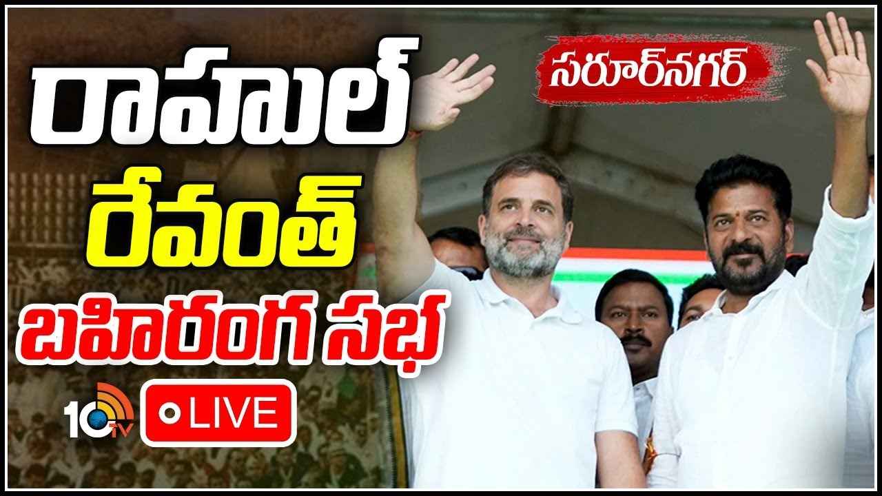 Cm Revanth Reddy : బీజేపీ మత ఉచ్చులో పడొద్దు, రాహుల్కు అండగా నిలుద్దాం- సీఎం రేవంత్ రెడ్డి Cm Revanth Reddy : బీజేపీ మత ఉచ్చులో పడొద్దు, రాహుల్కు అండగా నిలుద్దాం- సీఎం రేవంత్ రెడ్డి