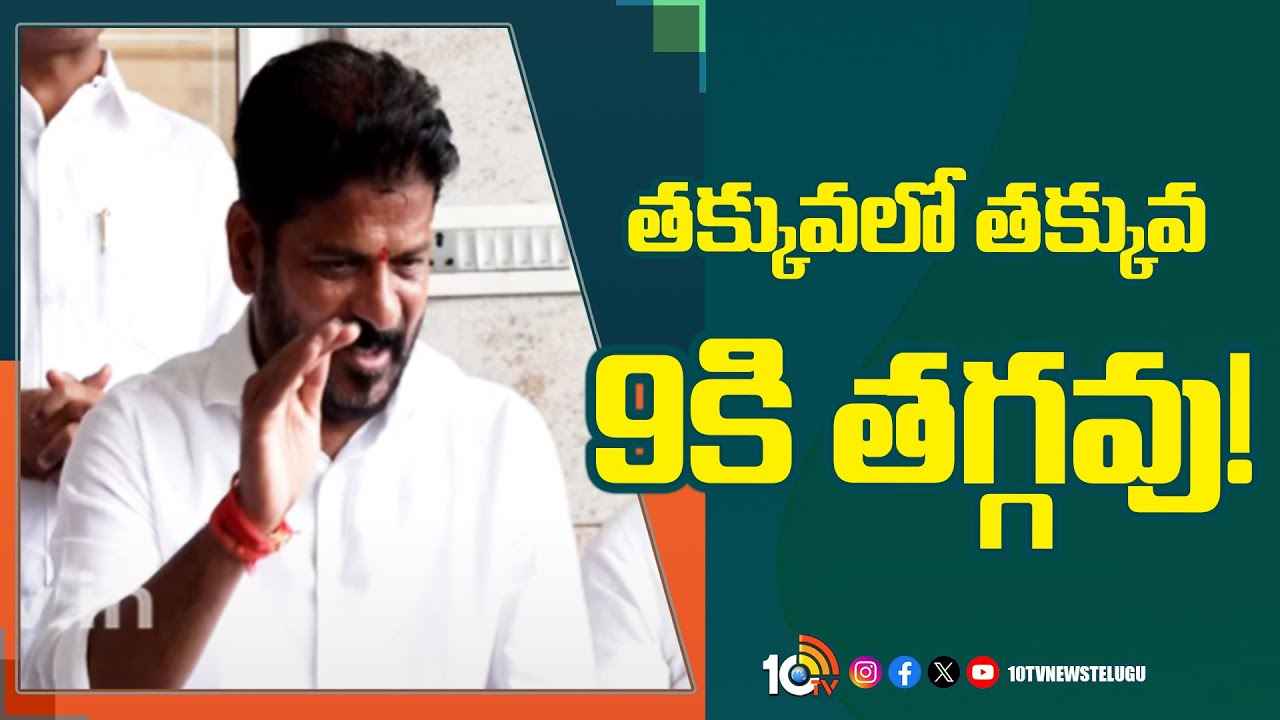 Cm Revanth Reddy : మినిమం 9, మ్యాగ్జిమం 13..! కాంగ్రెస్ ఎన్ని గెలుస్తుందో చెప్పేసిన సీఎం రేవంత్ Cm Revanth Reddy : మినిమం 9, మ్యాగ్జిమం 13..! కాంగ్రెస్ ఎన్ని గెలుస్తుందో చెప్పేసిన సీఎం రేవంత్