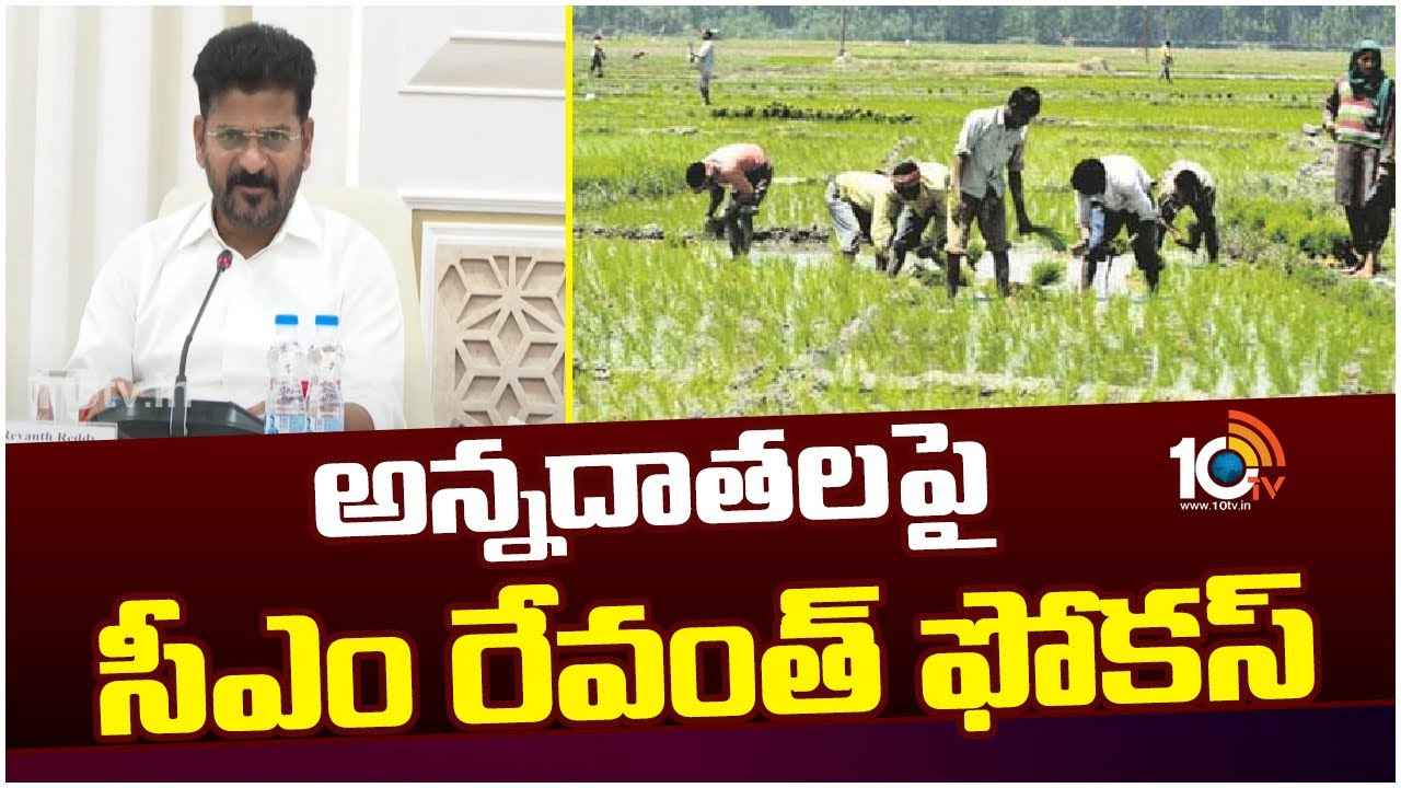 Cm Revanth Reddy : పరిపాలనపై సీఎం రేవంత్ ఫోకస్.. ఎన్నికల కోడ్ తర్వాత తొలిసారి సమీక్ష Cm Revanth Reddy : పరిపాలనపై సీఎం రేవంత్ ఫోకస్.. ఎన్నికల కోడ్ తర్వాత తొలిసారి సమీక్ష