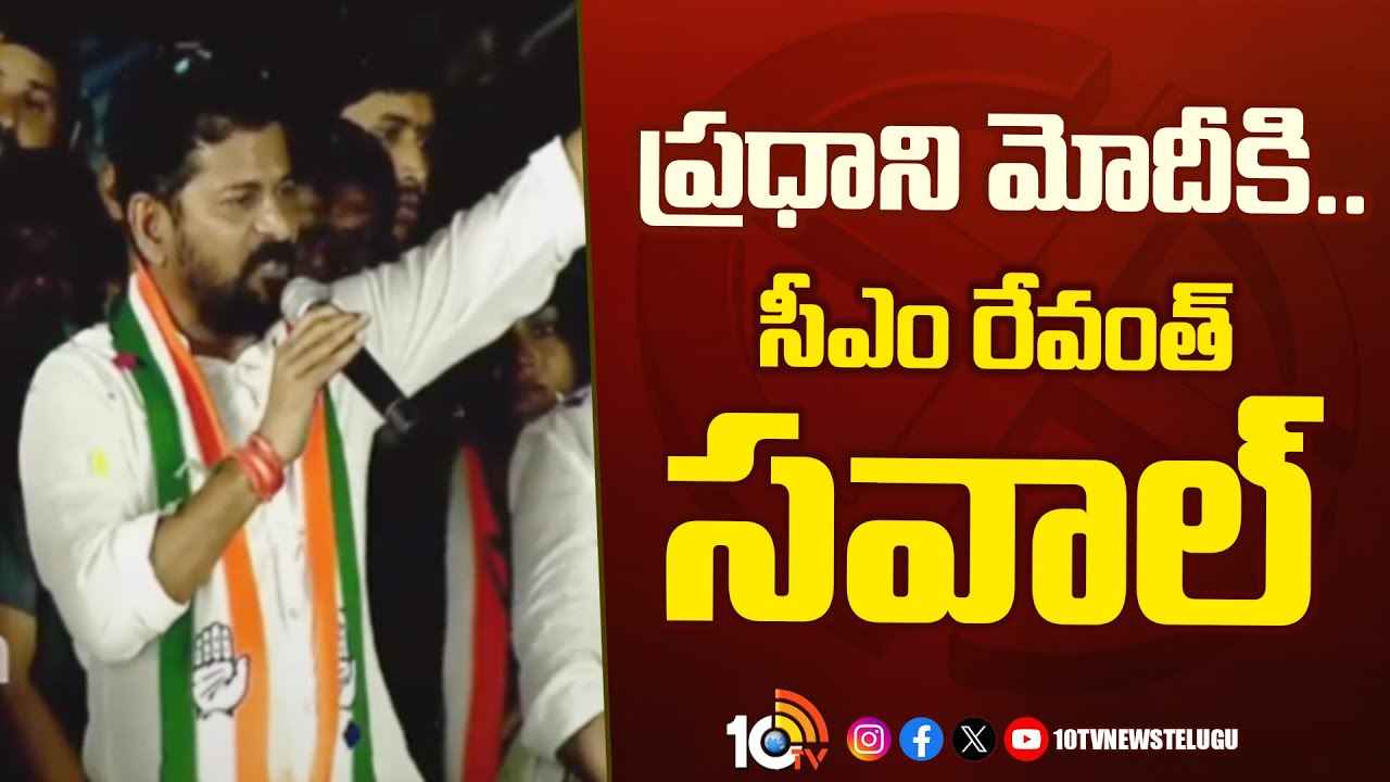 Cm Revanth Reddy : గొడవలు సృష్టించి హైదరాబాద్ పెట్టుబడులను గుజరాత్ తరలించే ప్రయత్నం చేస్తోంది- బీజేపీపై సీఎం రేవంత్ పైర్ Cm Revanth Reddy : గొడవలు సృష్టించి హైదరాబాద్ పెట్టుబడులను గుజరాత్ తరలించే ప్రయత్నం చేస్తోంది- బీజేపీపై సీఎం రేవంత్ పైర్