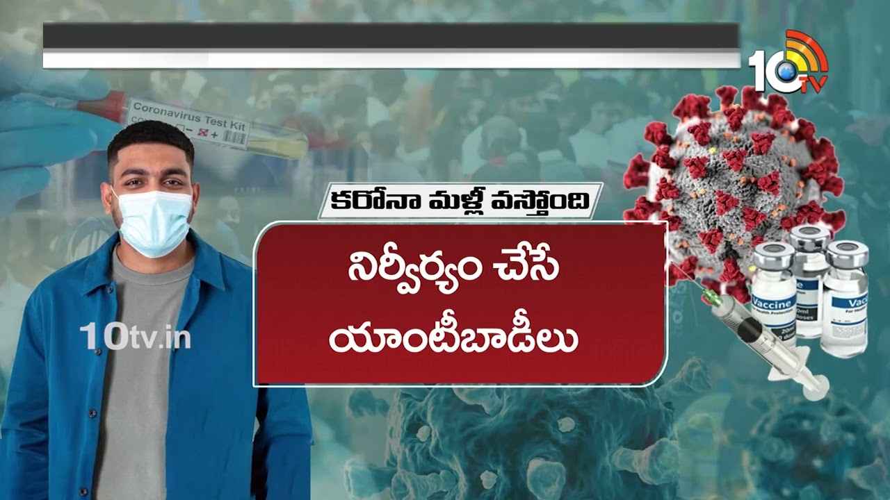 ప్రపంచవ్యాప్తంగా మళ్లీ కరోనా కలకలం.. భయపెడుతున్న కొత్త వేరియంట్..! ప్రపంచవ్యాప్తంగా మళ్లీ కరోనా కలకలం.. భయపెడుతున్న కొత్త వేరియంట్..!