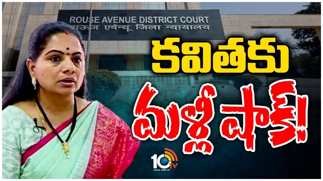 MLC Kavitha : బీఆర్ఎస్ ఎమ్మెల్సీ కవితకు షాక్..