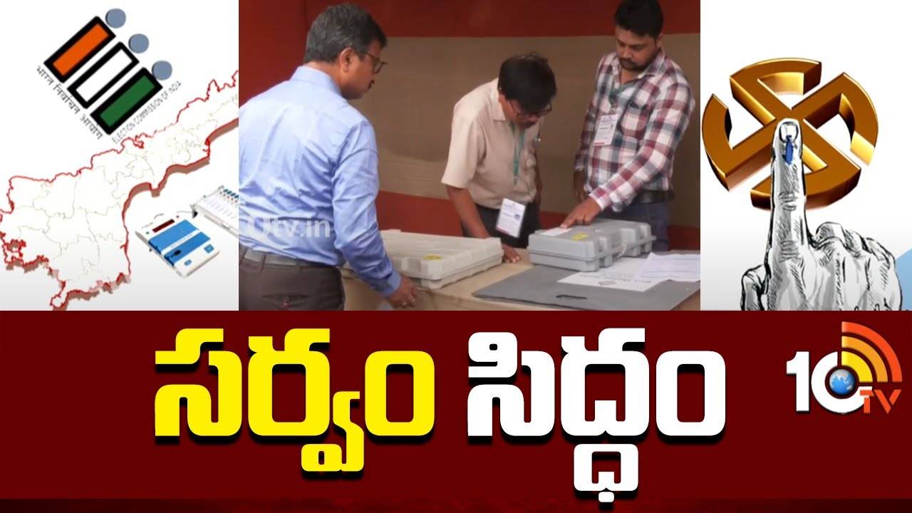 Polling : తెలుగు రాష్ట్రాల్లో పోలింగ్‌కు సర్వంసిద్ధం..