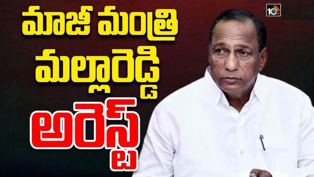 Former Minister Mallareddy Arrested