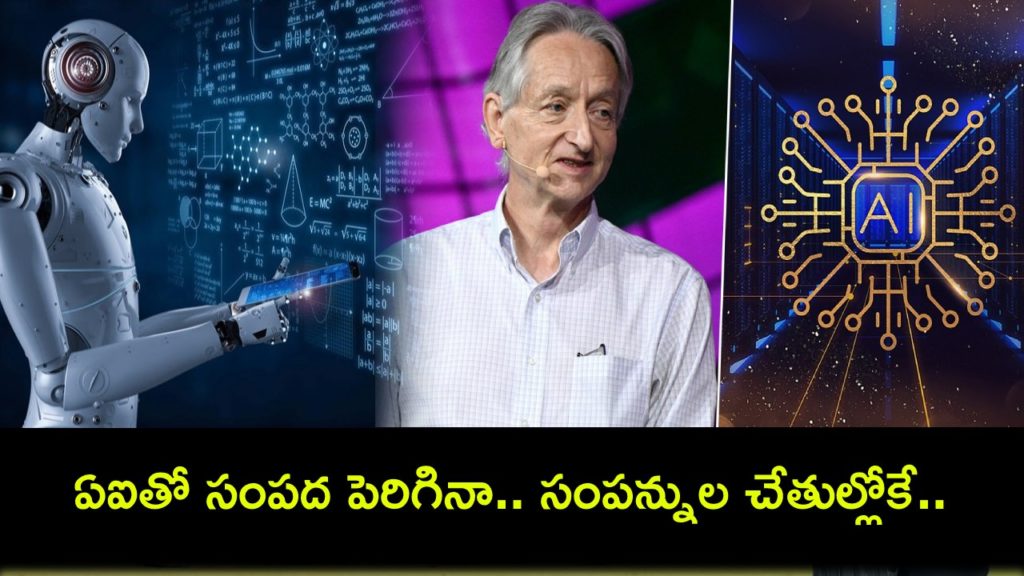 Geoffrey Hinton