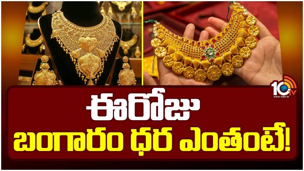 Gold Rate : బంగారం కొనుగోలుదారులకు బిగ్ రిలీఫ్..