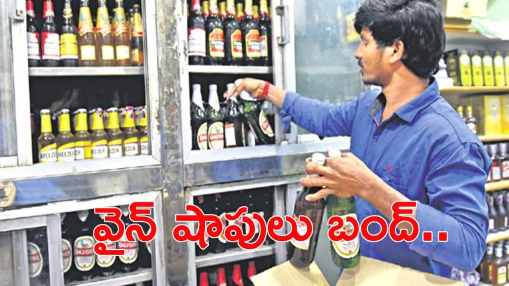 Graduate MLC byelection liquor shops closed from today evening in three districts