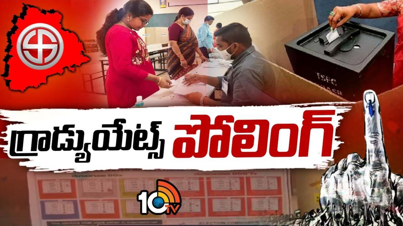 Graduate MLC Bypoll : పట్టభద్రుల ఎమ్మెల్సీ ఉప ఎన్నికకు ముగిసిన పోలింగ్ Graduate MLC Bypoll : పట్టభద్రుల ఎమ్మెల్సీ ఉప ఎన్నికకు ముగిసిన పోలింగ్