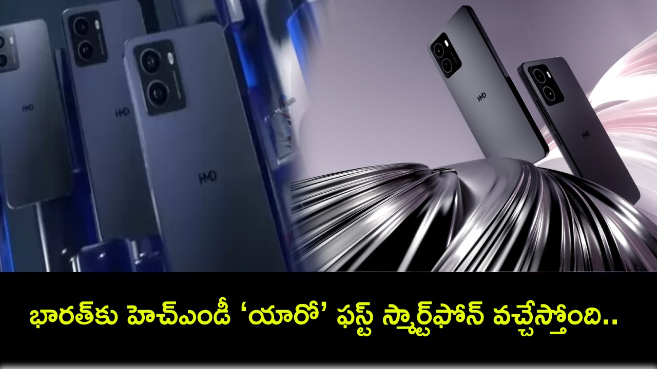 HMD Pulse Arrow : భారత్కు హెచ్ఎండీ ‘యారో’ ఫస్ట్ స్మార్ట్ఫోన్ వచ్చేస్తోంది.. హెచ్ఎండీ పల్స్కు రీబ్రాండెడ్ వెర్షన్! HMD Pulse Arrow : భారత్కు హెచ్ఎండీ ‘యారో’ ఫస్ట్ స్మార్ట్ఫోన్ వచ్చేస్తోంది.. హెచ్ఎండీ పల్స్కు రీబ్రాండెడ్ వెర్షన్!