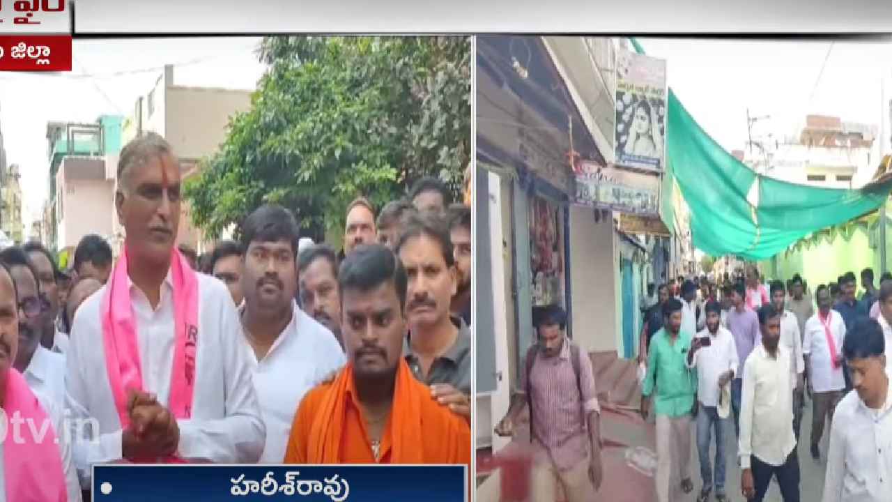 Harish Rao Thanneeru : నమ్మి ఓట్లు వేస్తే నట్టేట ముంచారు, తెలంగాణకు కేసీఆరే శ్రీరామరక్ష- హరీశ్ రావు Harish Rao Thanneeru : నమ్మి ఓట్లు వేస్తే నట్టేట ముంచారు, తెలంగాణకు కేసీఆరే శ్రీరామరక్ష- హరీశ్ రావు