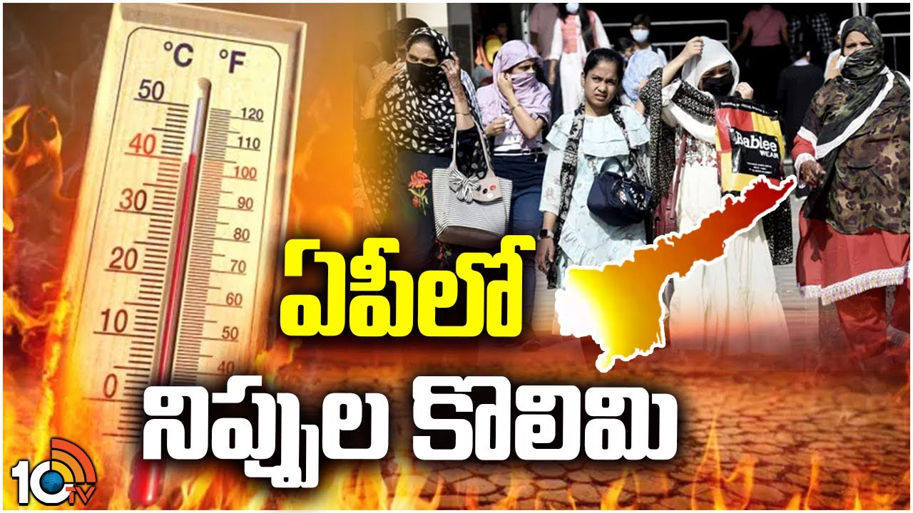 ఏపీని ఏకీపారేస్తున్న ఎండలు.. వడగాల్పులతో అల్లాడుతున్న ప్రజలు.. ఉదయం నుంచే ఉక్కపోత.. ఏపీని ఏకీపారేస్తున్న ఎండలు.. వడగాల్పులతో అల్లాడుతున్న ప్రజలు.. ఉదయం నుంచే ఉక్కపోత..
