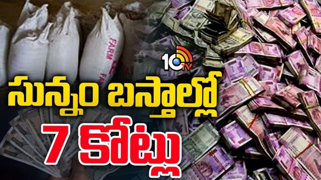 Huge Money Seized