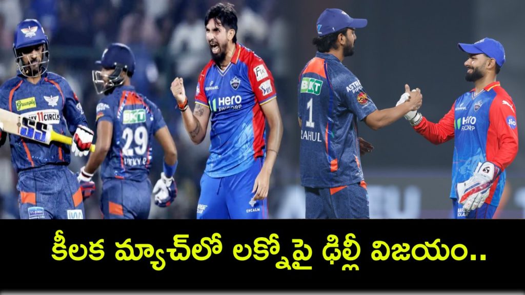 IPL 2024 _ Delhi Capitals beat Lucknow Super Giants by 19 runs