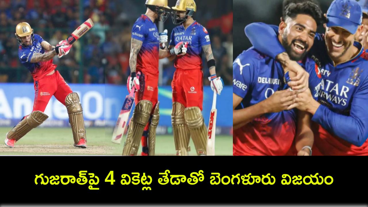 IPL 2024 : డుప్లెసిస్ వీరబాదుడు.. దడ పుట్టించిన బెంగళూరు.. గుజరాత్ విలవిల! IPL 2024 : డుప్లెసిస్ వీరబాదుడు.. దడ పుట్టించిన బెంగళూరు.. గుజరాత్ విలవిల!